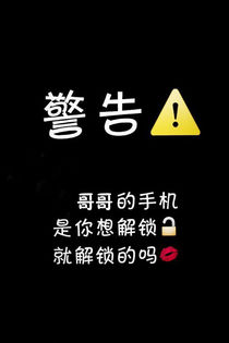 非主流个性手机锁屏壁纸